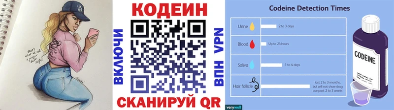 Кодеин напиток Lean (лин)  Завитинск 